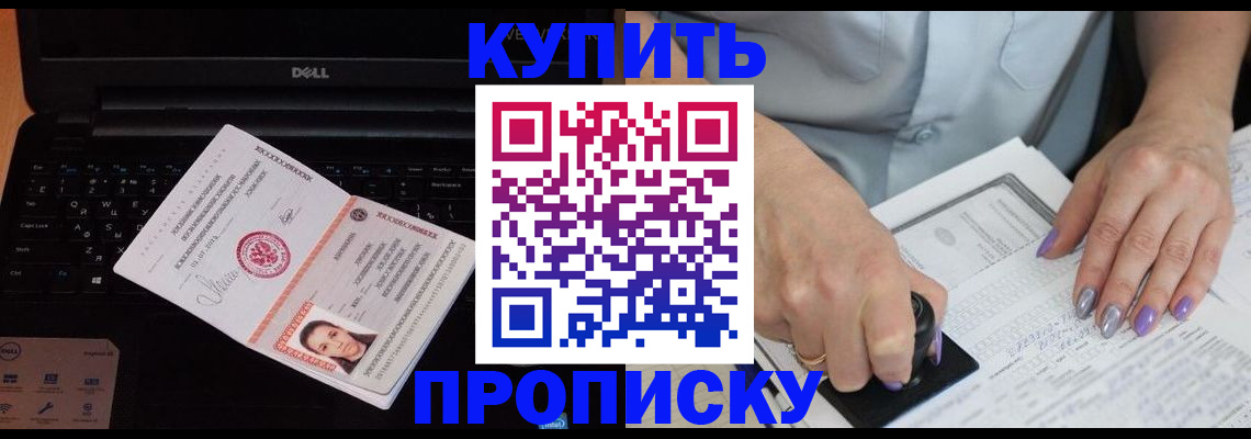 временная прописка в Кизляре