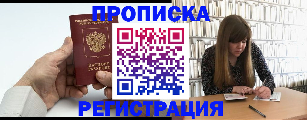 прописка в квартире в Кизляре