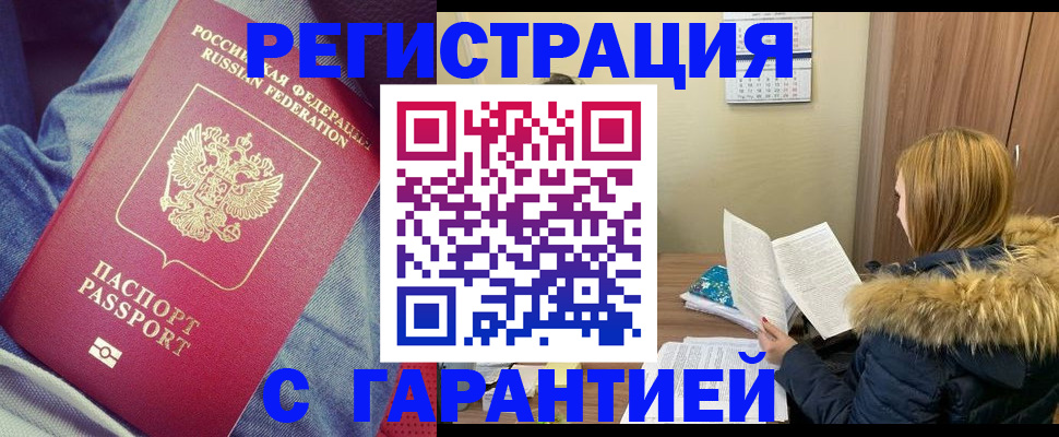 купить прописку в Кизляре